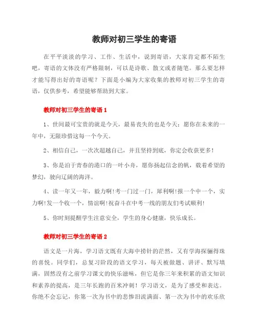 教师对初三学生的寄语