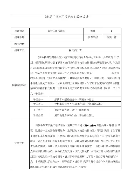 商品拍摄与处理教学设计
