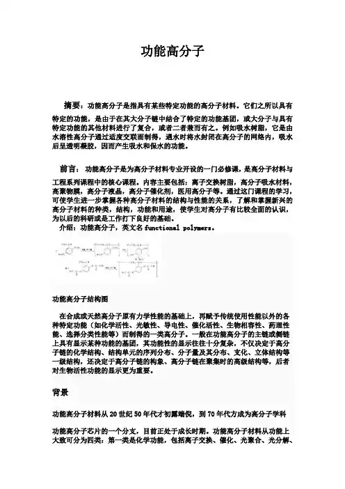 功能高分子
