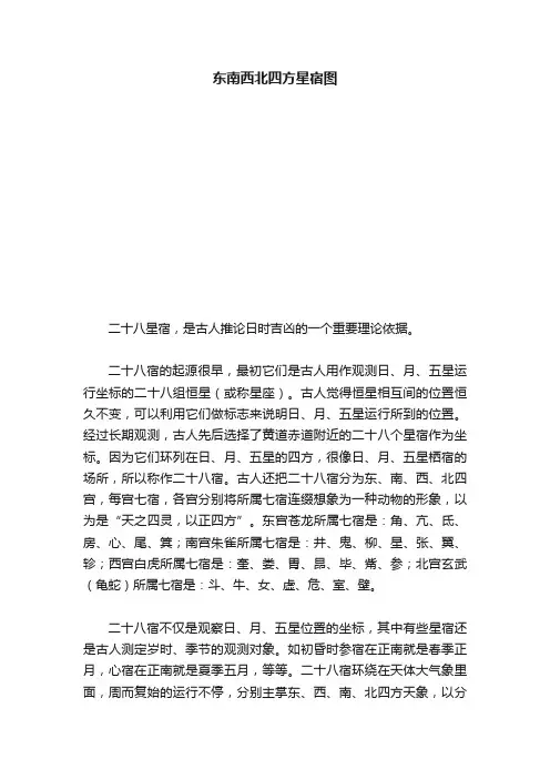 东南西北四方星宿图