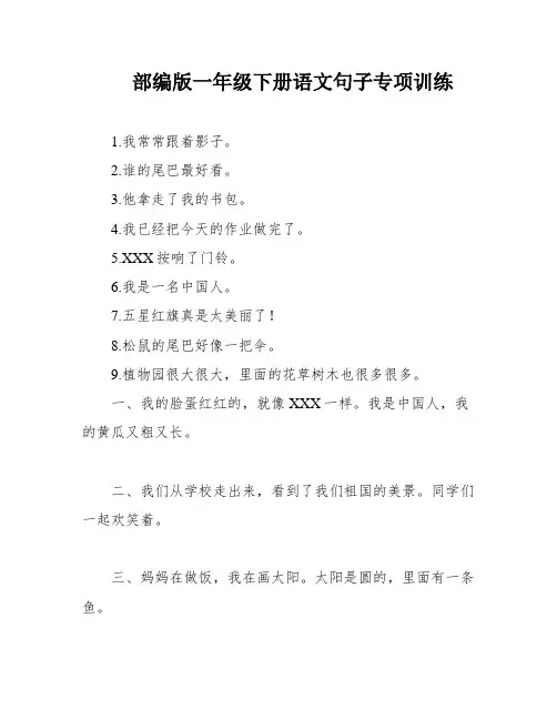 部编版一年级下册语文句子专项训练