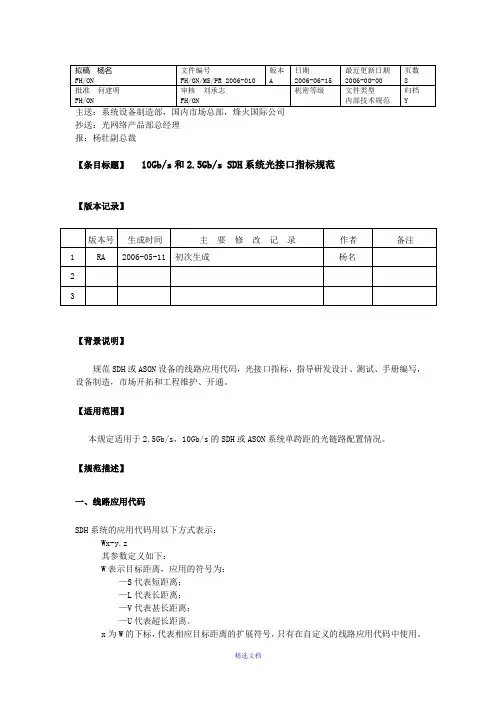 10G和2.5G光接口规范
