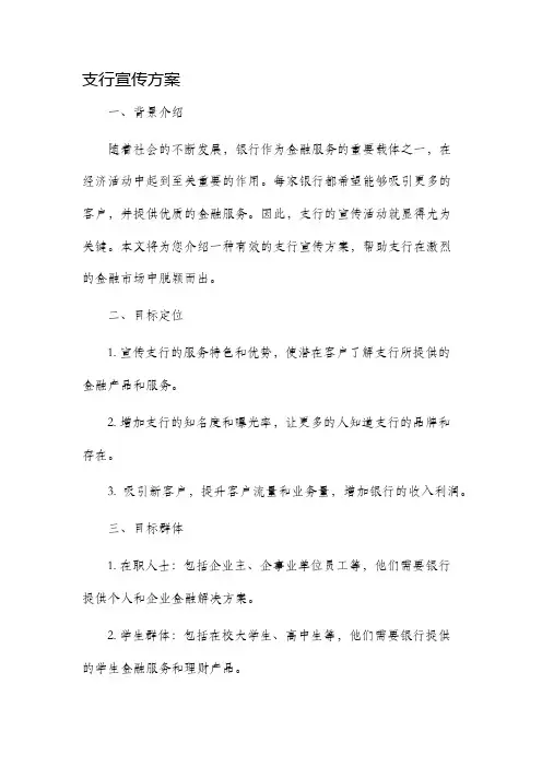 支行宣传方案