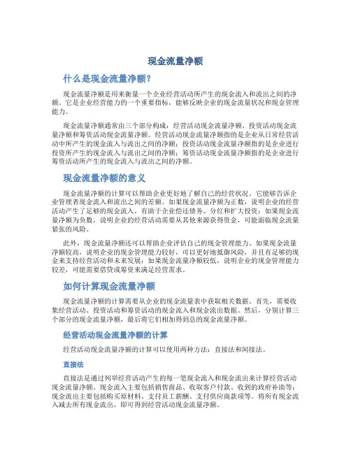 现金流量流量净额