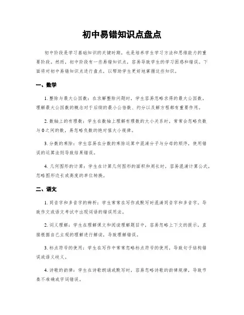 初中易错知识点盘点