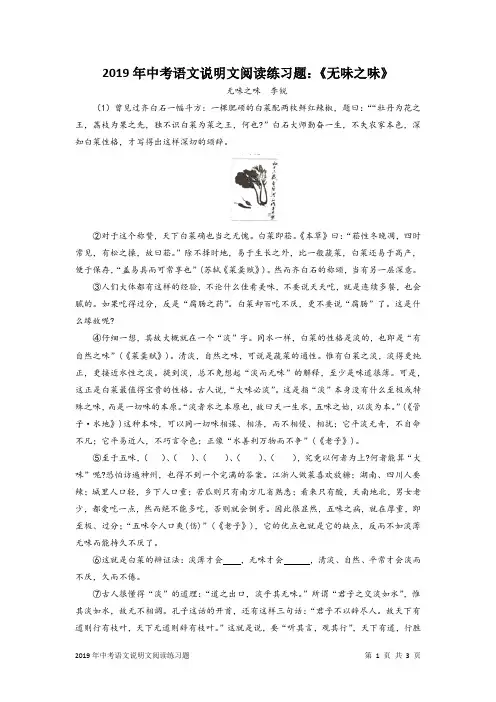 2019年中考语文说明文阅读练习题：《无味之味》