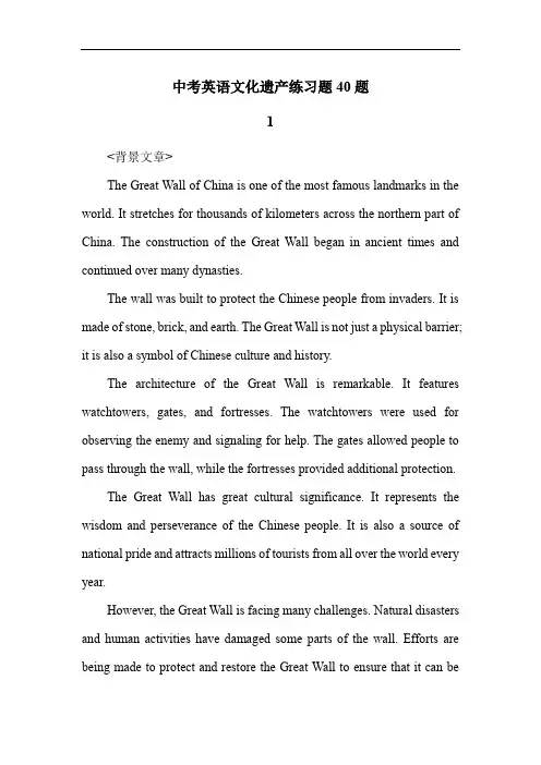 中考英语文化遗产练习题40题