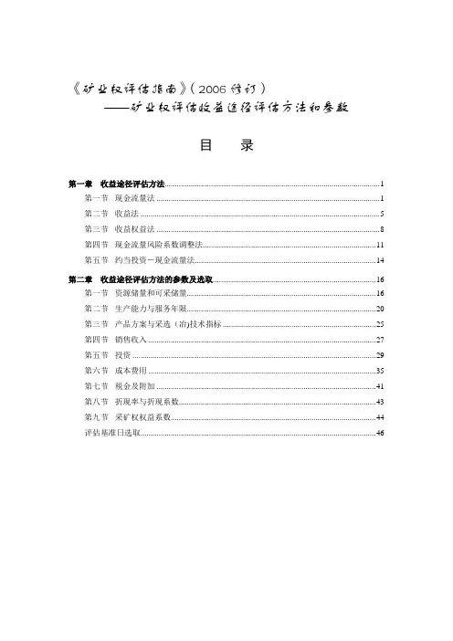 《矿业权评估指南》