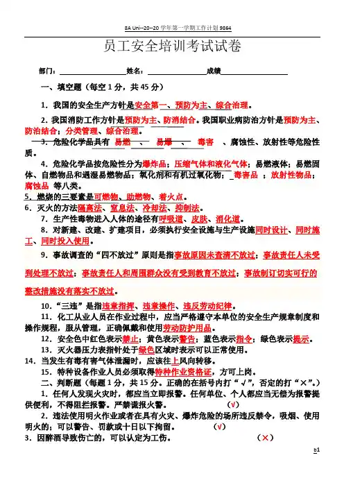 化工厂新员工安全培训考试试卷答案