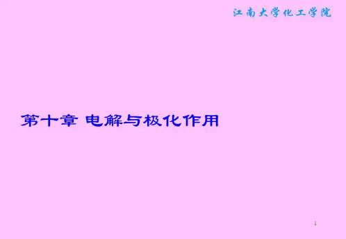 §10.1 分解电压
