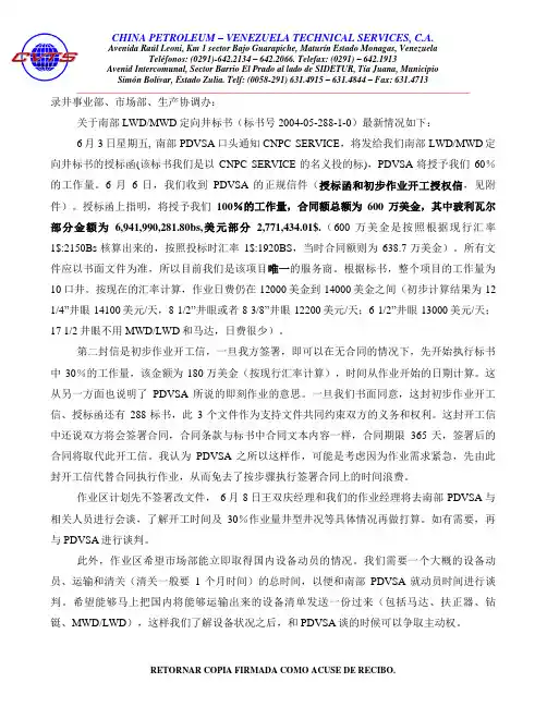 20050606委内瑞拉市南部定向井情况NEW