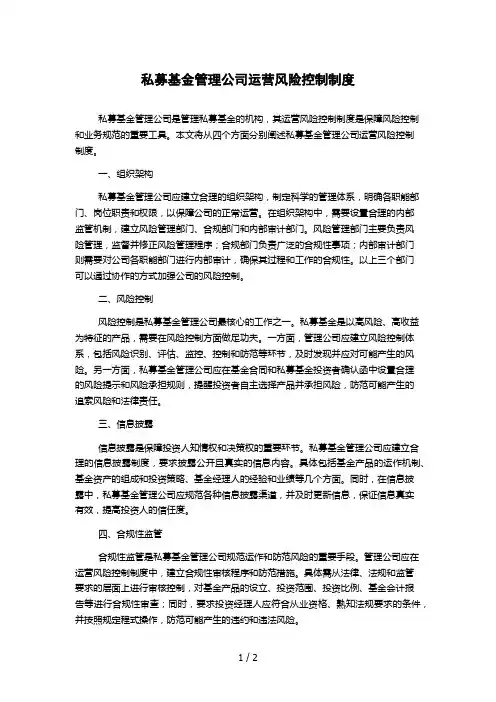 私募基金管理公司运营风险控制制度