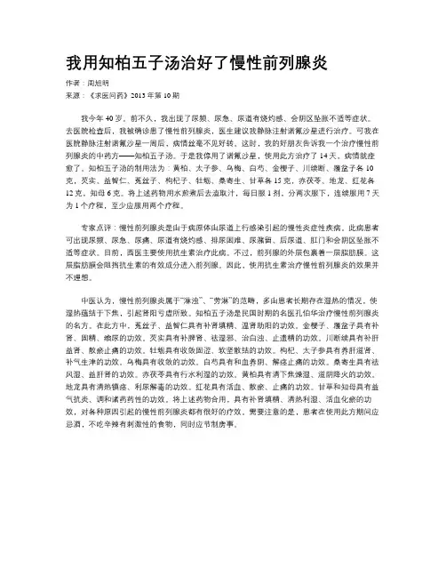 我用知柏五子汤治好了慢性前列腺炎