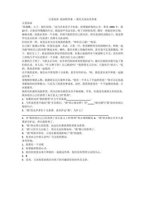 父爱深深 阅读附答案  