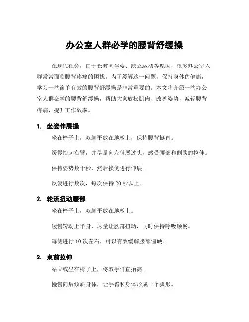 办公室人群必学的腰背舒缓操