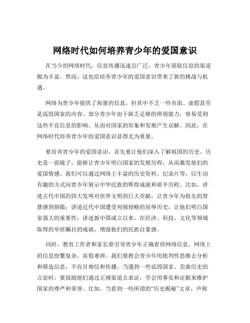 网络时代如何培养青少年的爱国意识