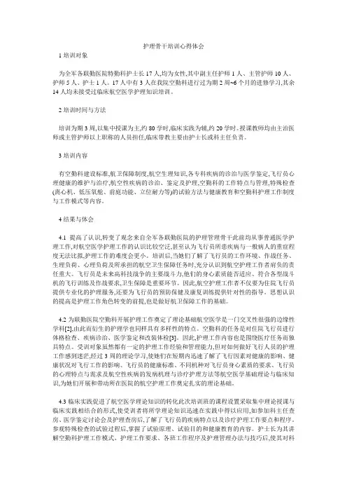 护理骨干培训心得体会