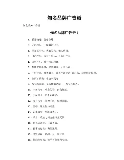 知名品牌广告语
