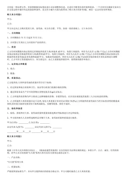 购大米合同参考5篇