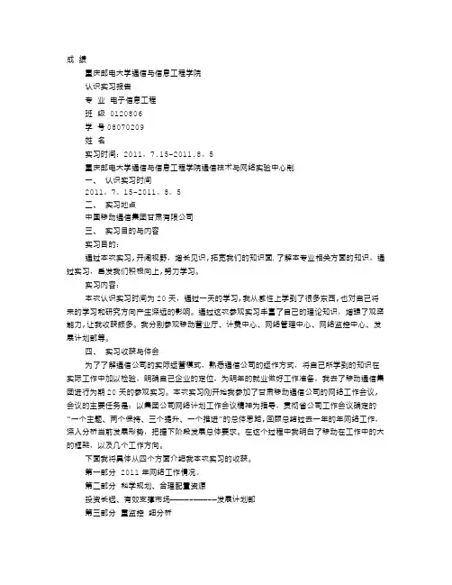 移动公司暑假社会实践报告
