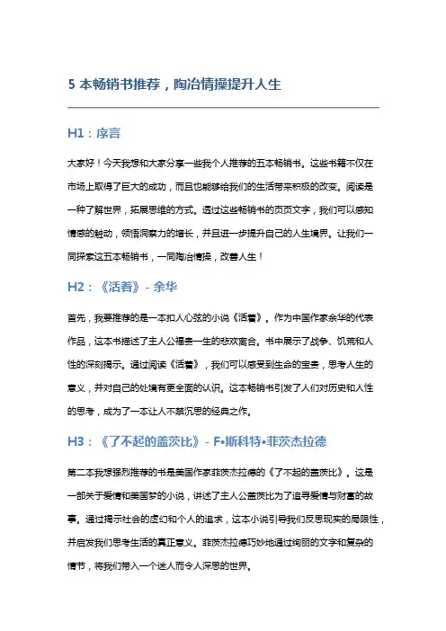 5本畅销书推荐,陶冶情操提升人生