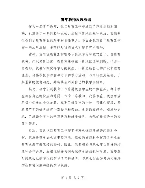 青年教师反思总结