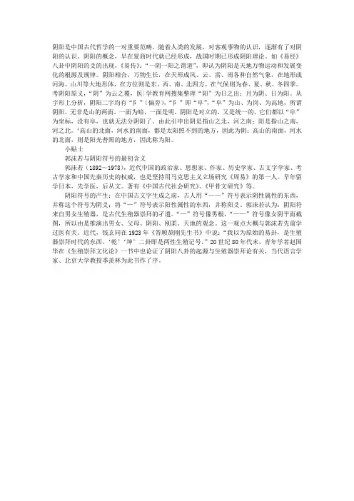 中医基础医学理论：阴阳学说的起源与形成
