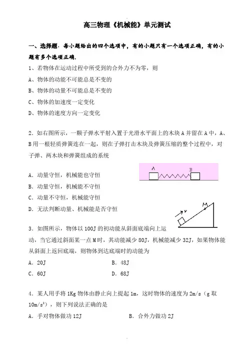 2019-2020学年高三物理《机械能》单元测试(有答案)