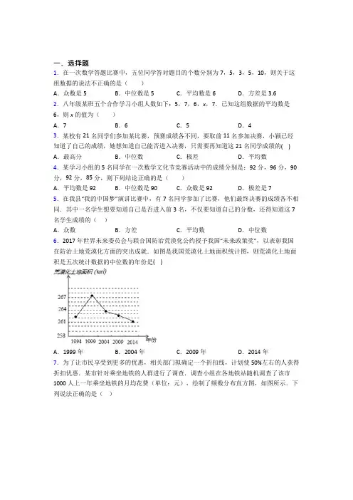 (人教版)杭州市八年级数学下册第五单元《数据的分析》测试题(有答案解析)