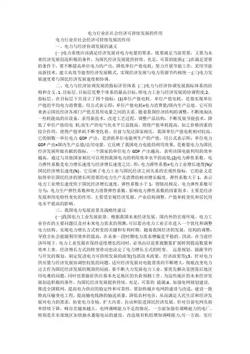 电力行业在社会经济可持续发展的作用