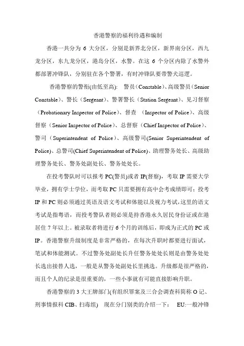 香港警察的福利待遇和编制