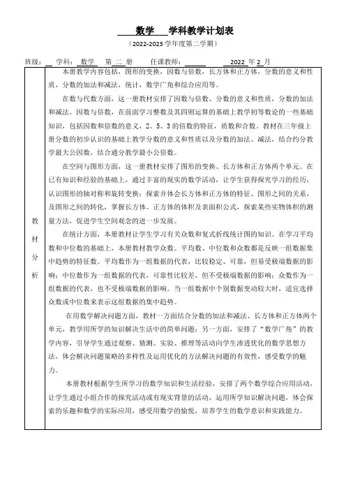 人教版五年级数学下册教学计划含进度表
