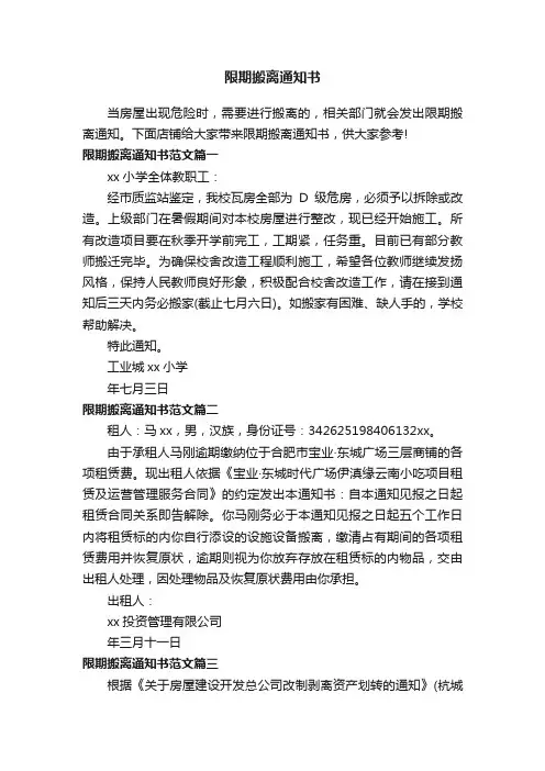 限期搬离通知书