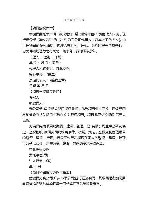 项目委托书4篇_委托书_
