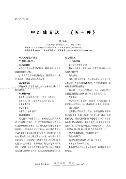 中班体育活动：《闯三关》