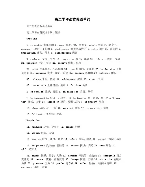 高二学考必背英语单词