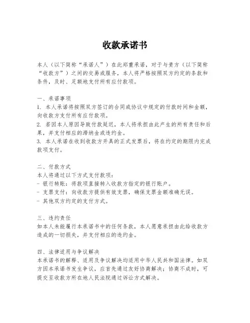 收款承诺书