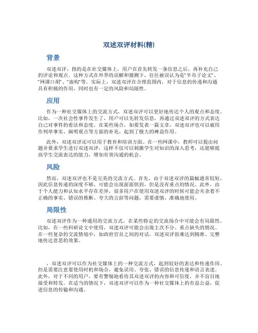 双述双评材料(精)