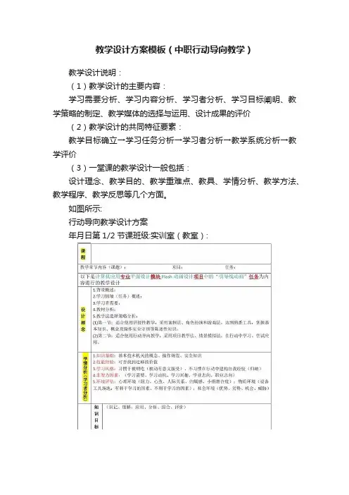 教学设计方案模板（中职行动导向教学）