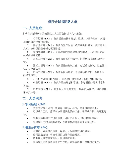 项目计划书团队人员