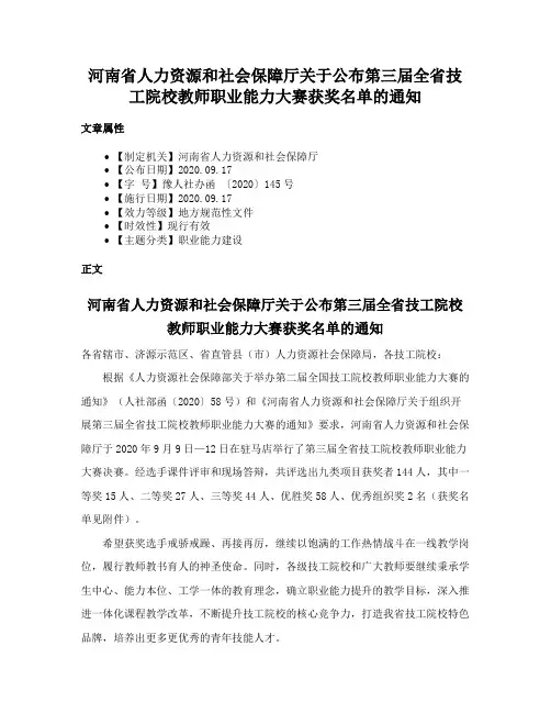 河南省人力资源和社会保障厅关于公布第三届全省技工院校教师职业能力大赛获奖名单的通知