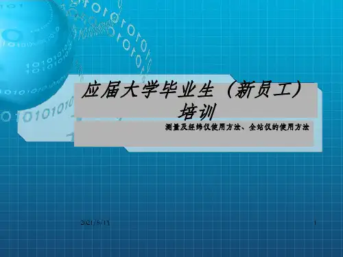 测量仪器的使用ppt模版课件_OK