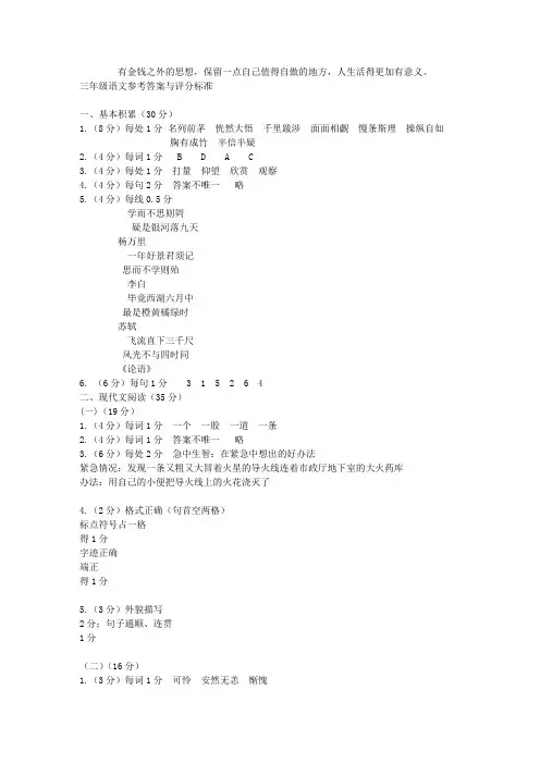 三年级语文参考答案与评分标准