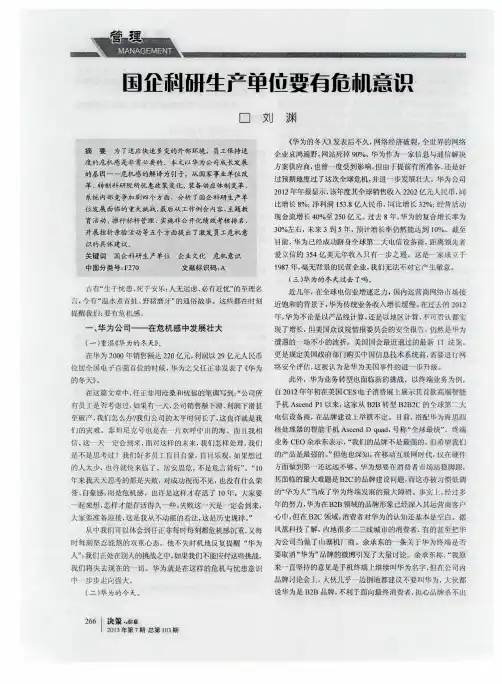 国企科研生产单位要有危机意识