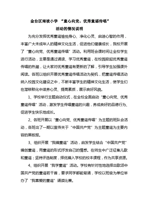 童心向党、优秀童谣传唱