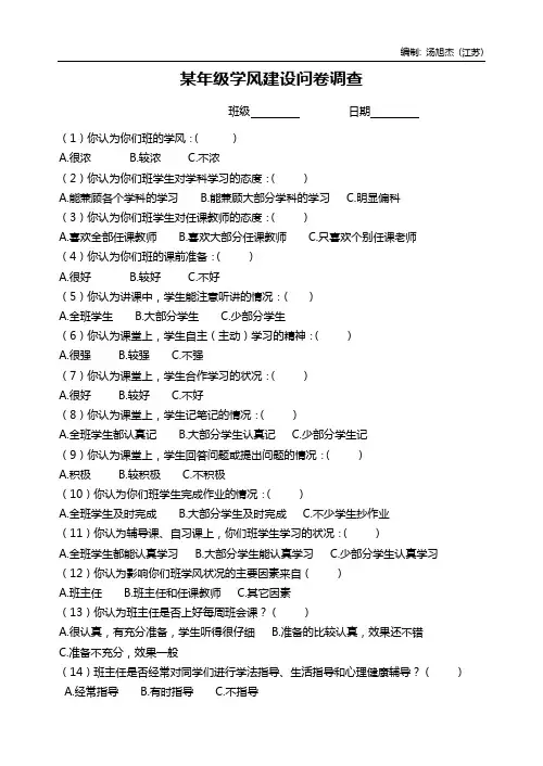 年级学风建设问卷调查