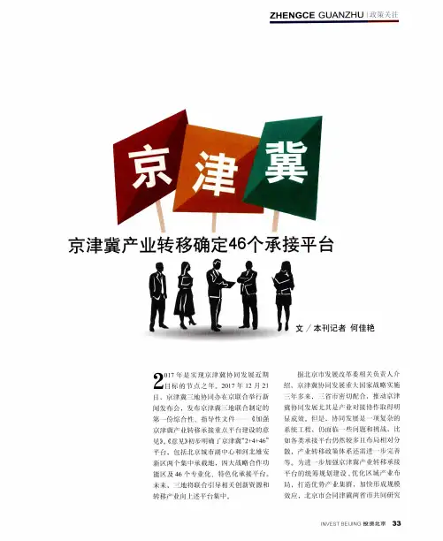 京津冀产业转移确定46个承接平台
