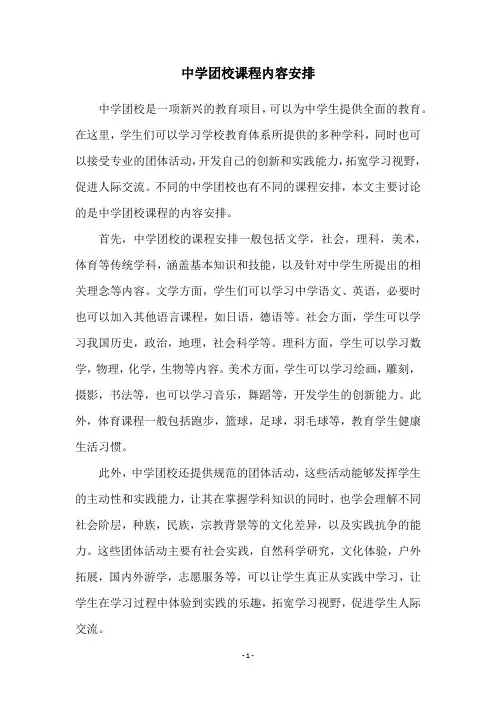 中学团校课程内容安排