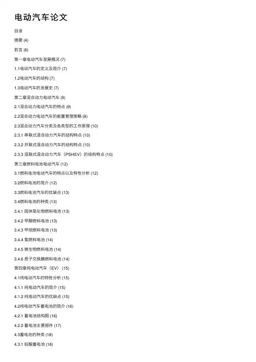 电动汽车论文