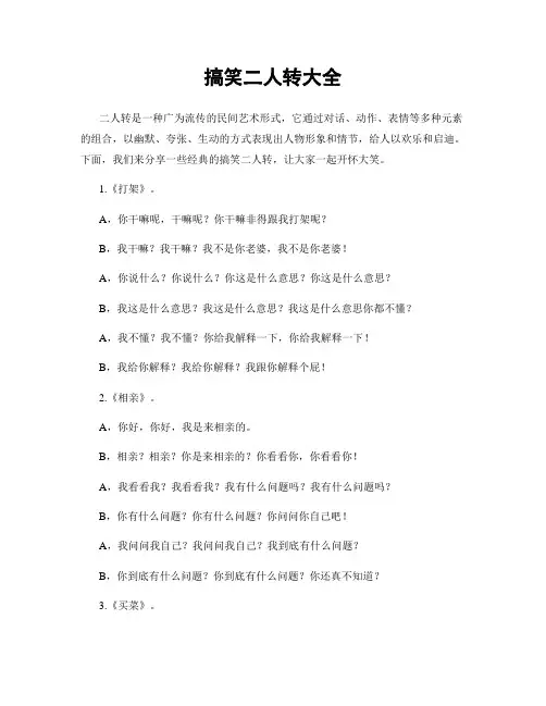 搞笑二人转大全